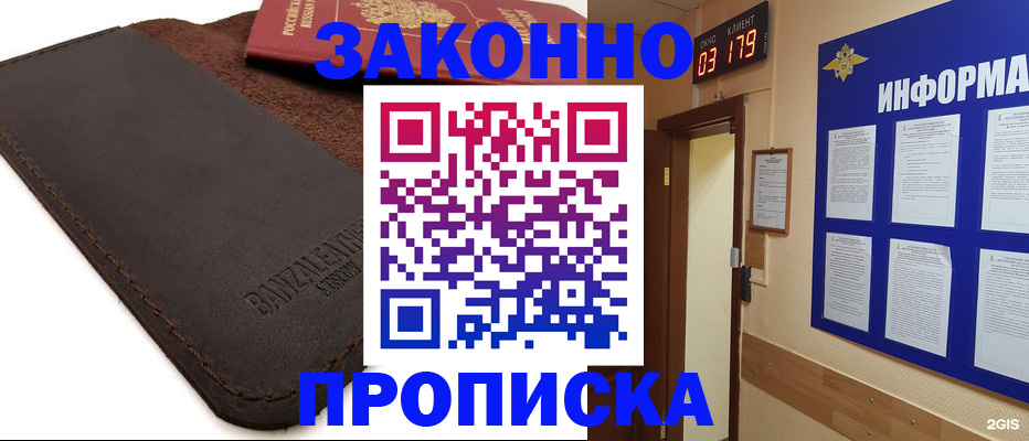 прописка штамп в Усолье-Сибирском